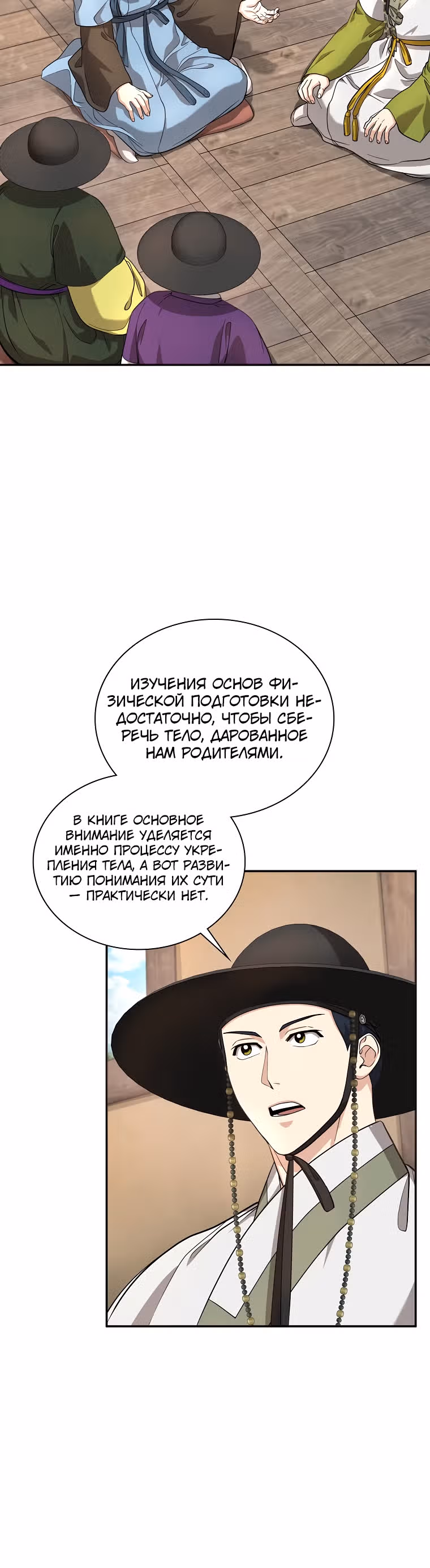 Наращивание мышц в Чосоне — Том 1 · Глава 17, страница 8