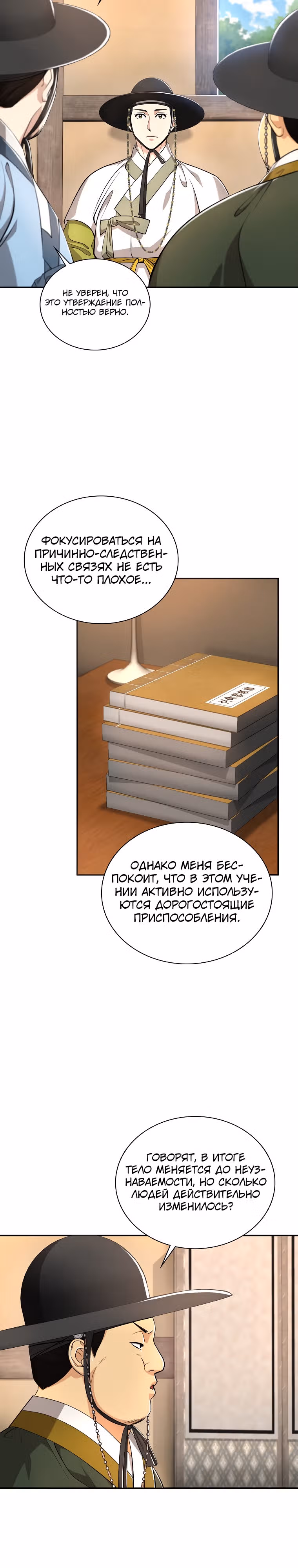 Наращивание мышц в Чосоне — Том 1 · Глава 17, страница 10
