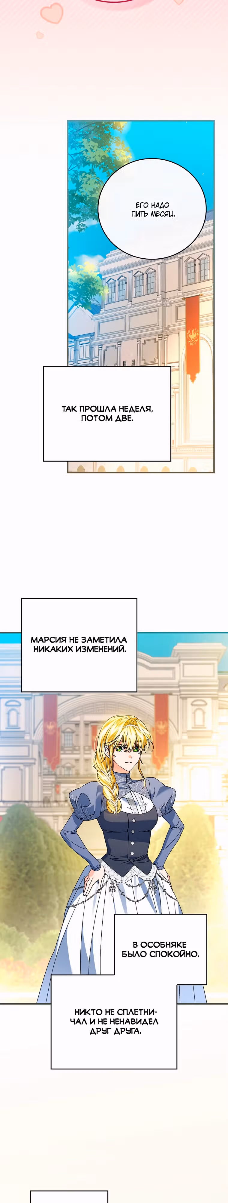 План идеального финала сказки для злодейки — Том 3 · Глава 107, страница 28