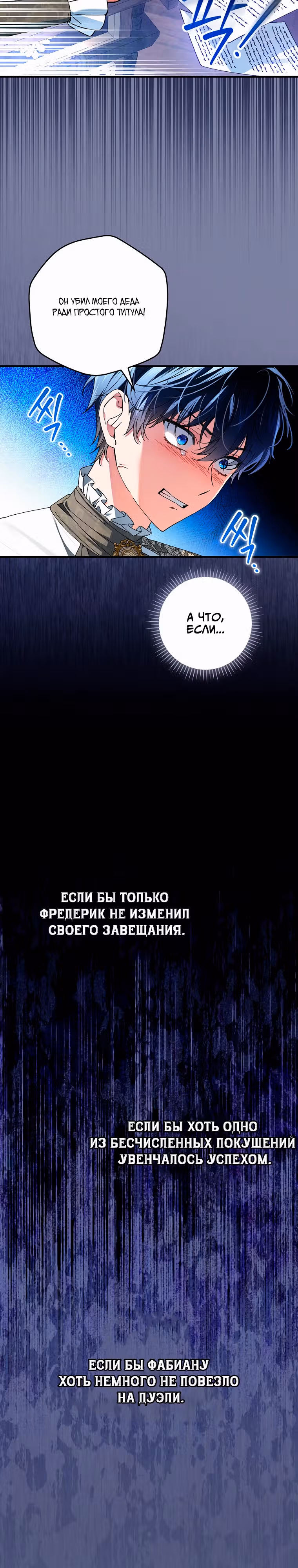 План идеального финала сказки для злодейки — Том 3 · Глава 107, страница 4