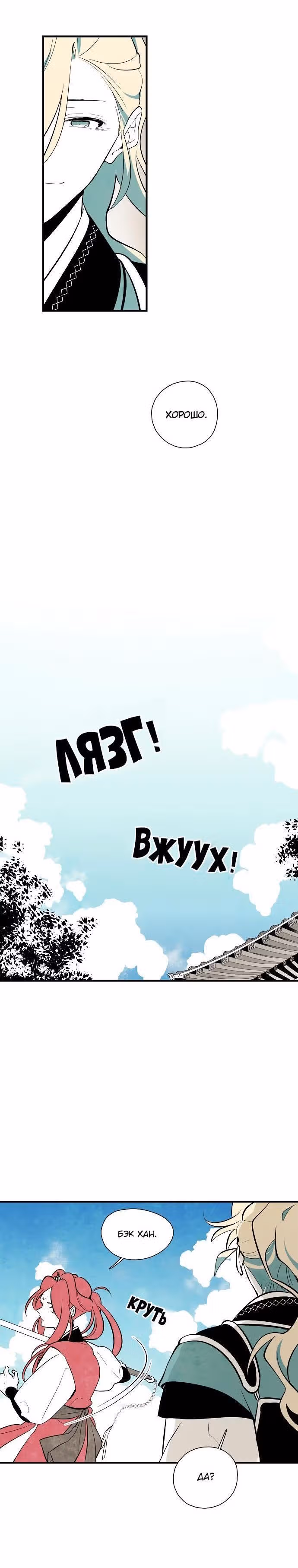 Облачный цветок — Том 1 · Глава 42, страница 14
