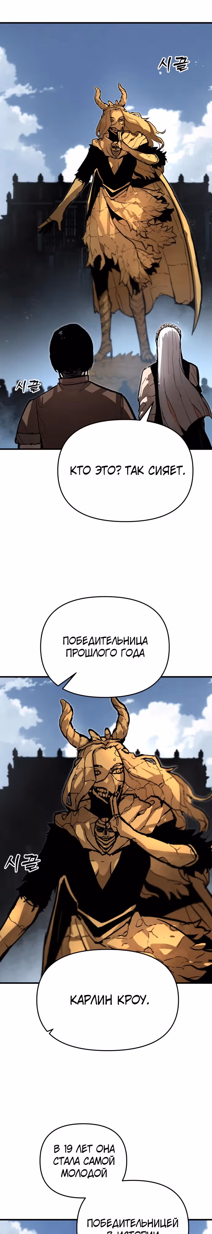 Битва некромантов — Том 1 · Глава 10, страница 16