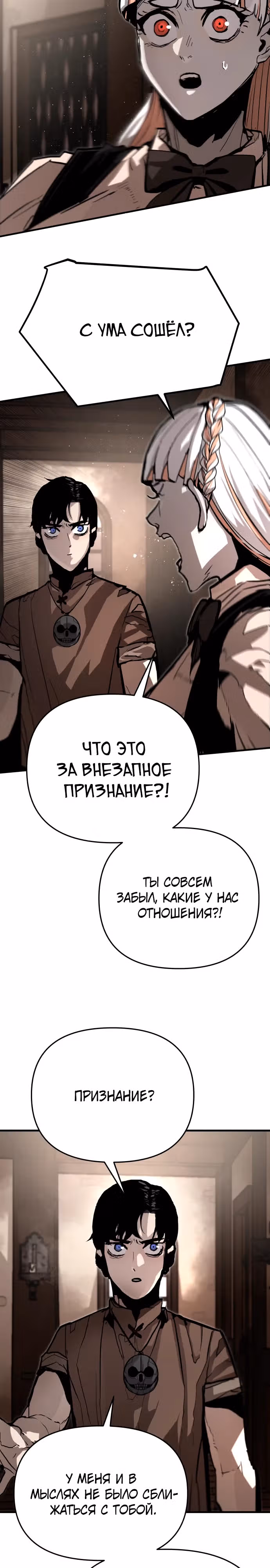 Битва некромантов — Том 1 · Глава 10, страница 3