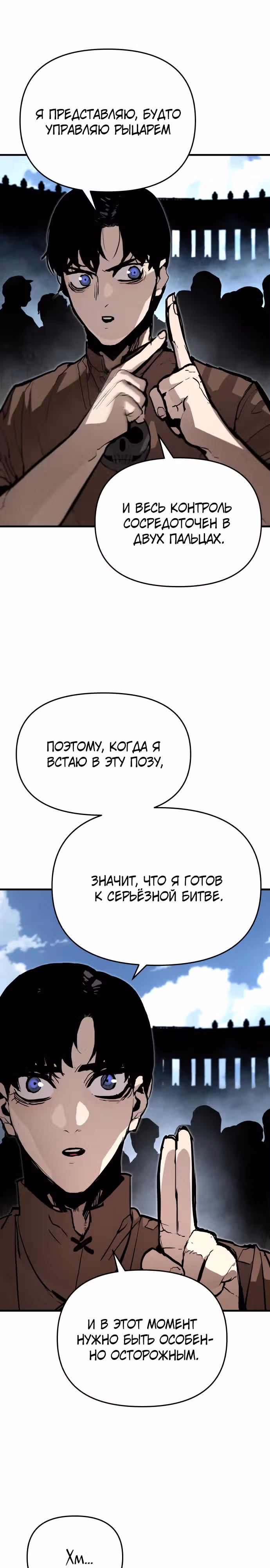 Битва некромантов — Том 1 · Глава 10, страница 21