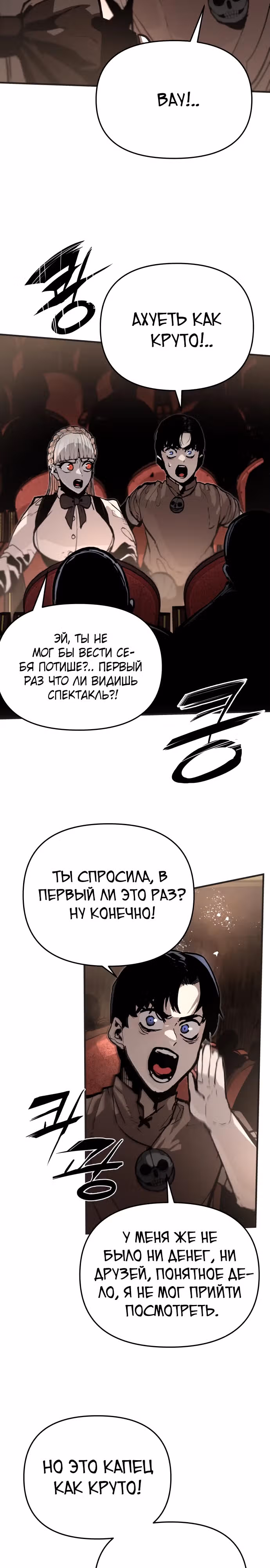 Битва некромантов — Том 1 · Глава 10, страница 24