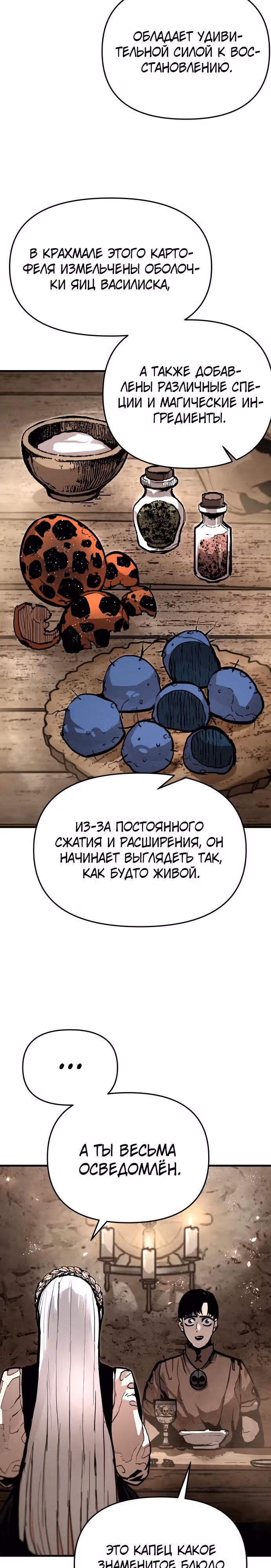 Битва некромантов — Том 1 · Глава 10, страница 10