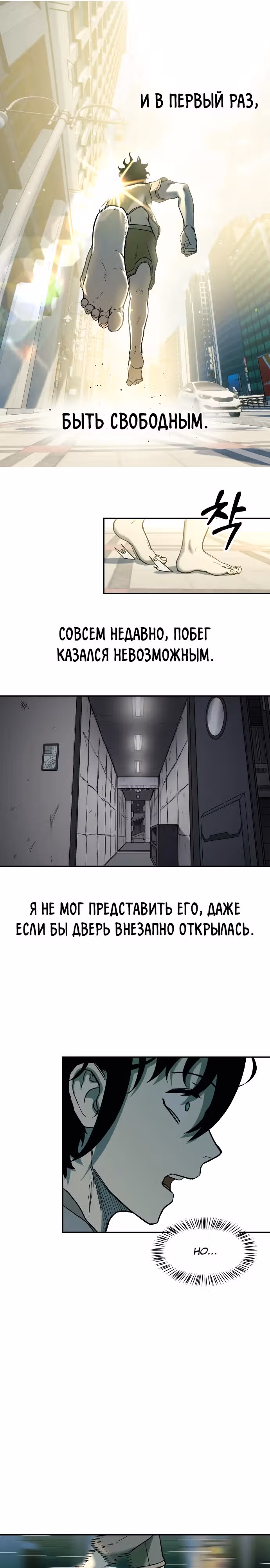 Выживание в Апокалипсисе — Том 1 · Глава 3, страница 17