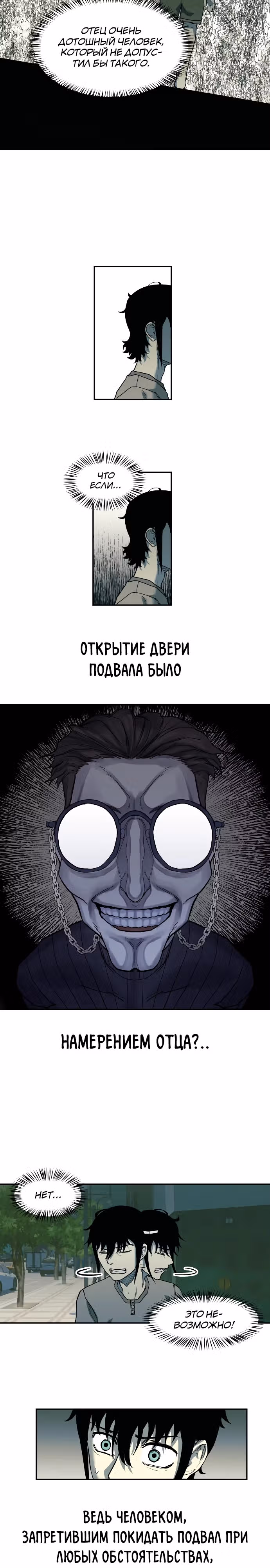 Выживание в Апокалипсисе — Том 1 · Глава 3, страница 19