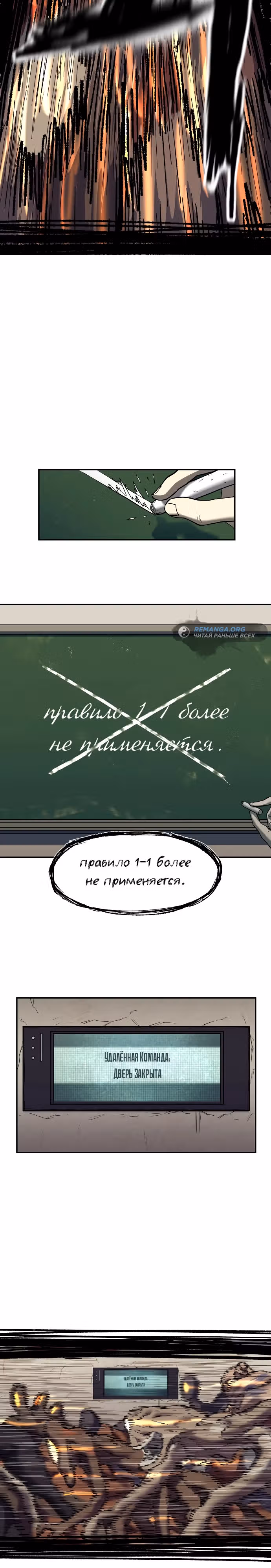 Выживание в Апокалипсисе — Том 1 · Глава 3, страница 38