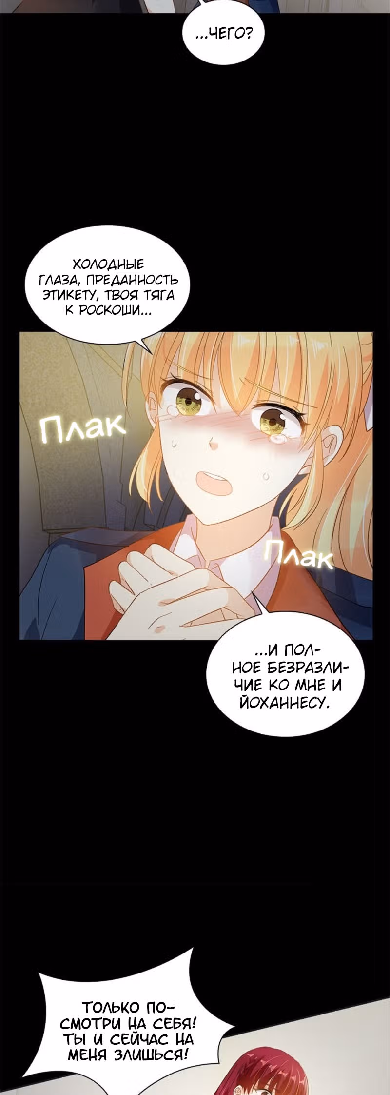 Даже Дьяволица может измениться — Том 2 · Глава 110, страница 3