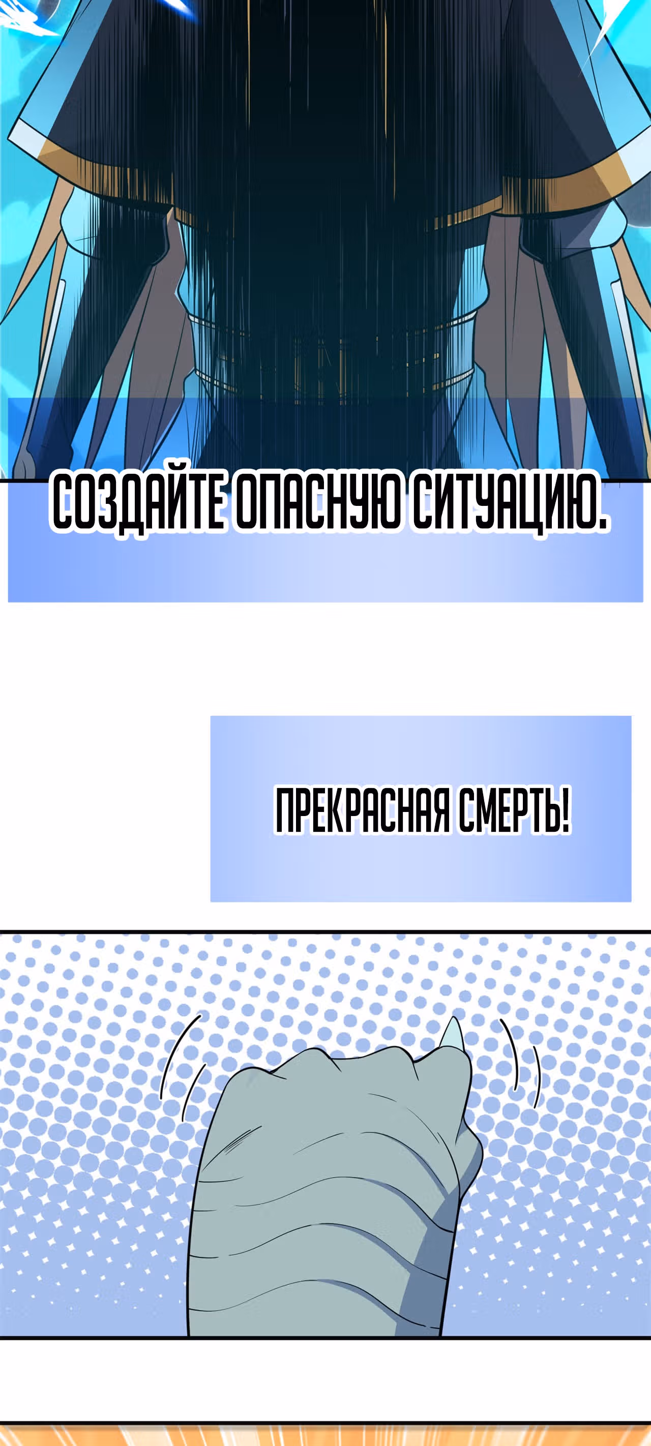 Я просто хочу, чтобы меня убили — Том 1 · Глава 25, страница 19