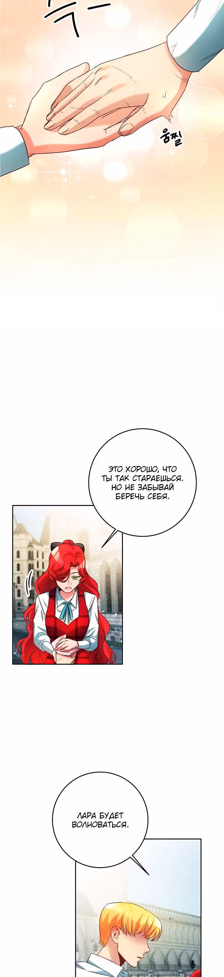 Мэрилин так любит Лариенсу! — Том 1 · Глава 7, страница 17