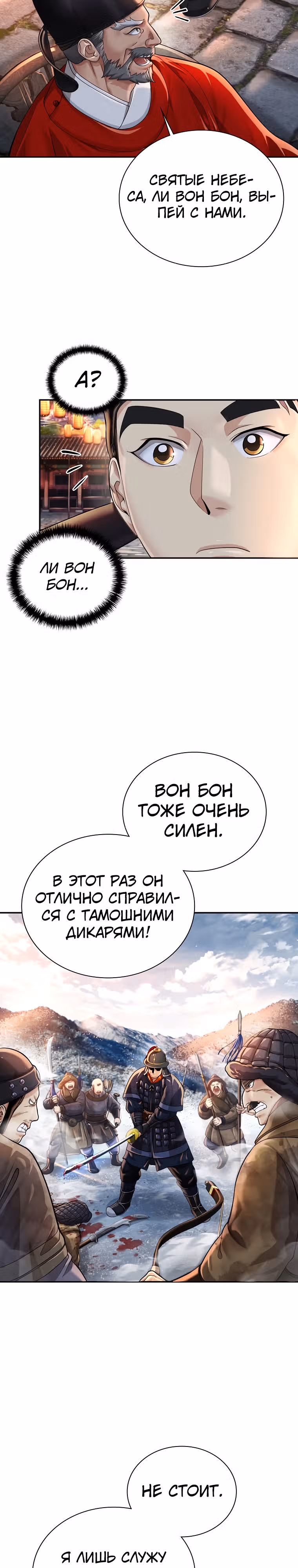 Наращивание мышц в Чосоне — Том 1 · Глава 18, страница 11