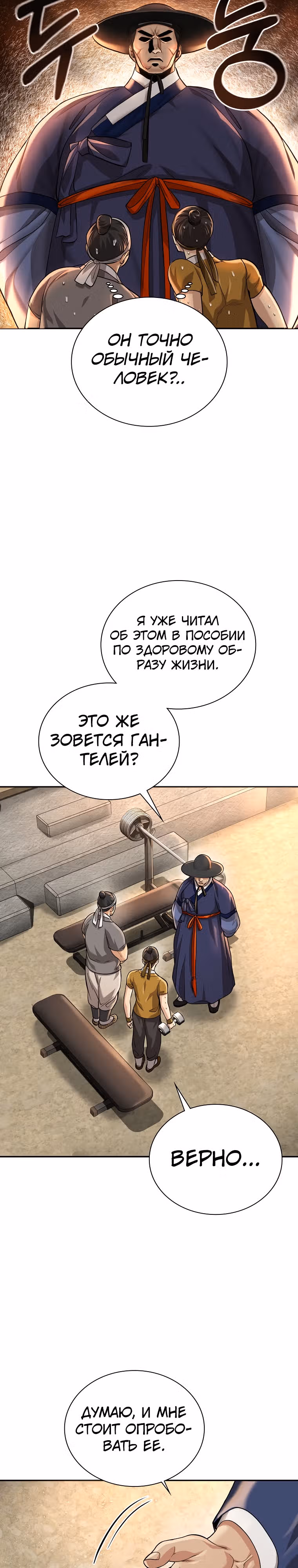 Наращивание мышц в Чосоне — Том 1 · Глава 18, страница 19