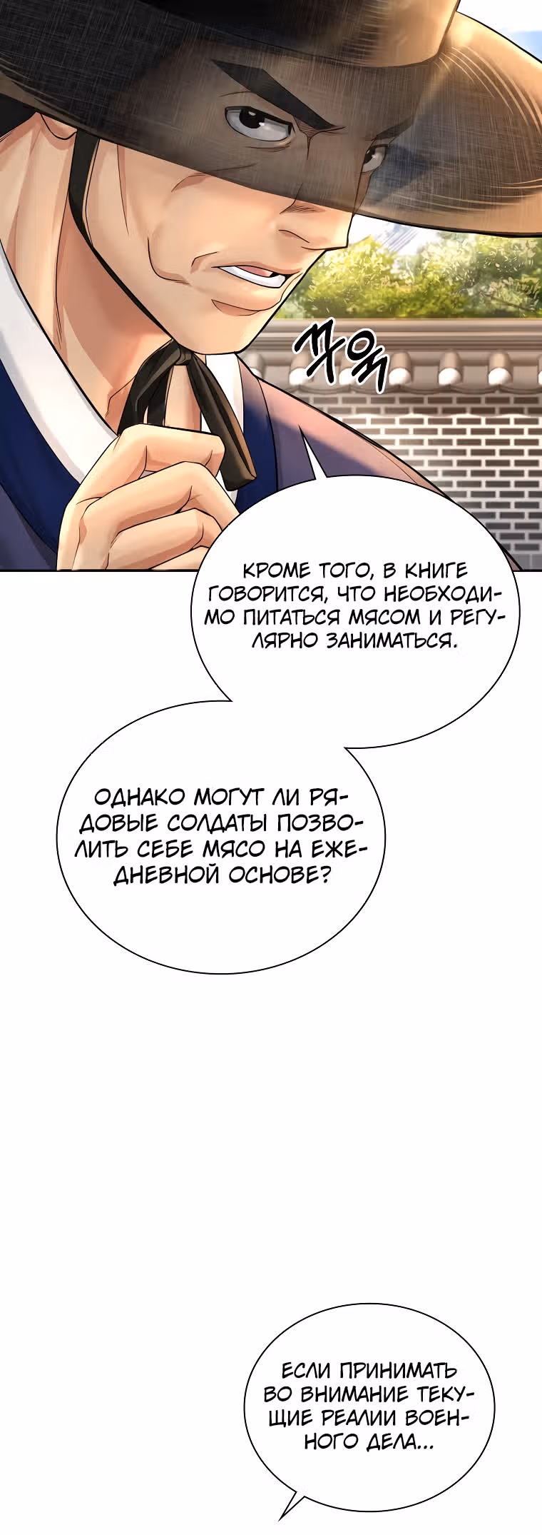 Наращивание мышц в Чосоне — Том 1 · Глава 18, страница 28
