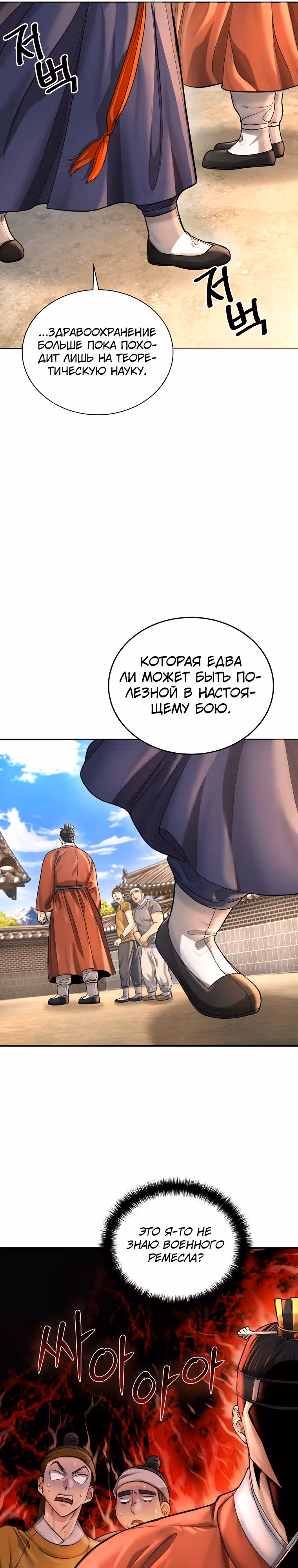 Наращивание мышц в Чосоне — Том 1 · Глава 18, страница 29