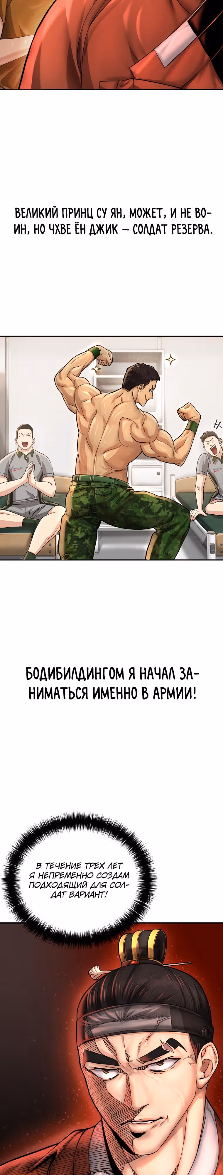 Наращивание мышц в Чосоне — Том 1 · Глава 18, страница 30