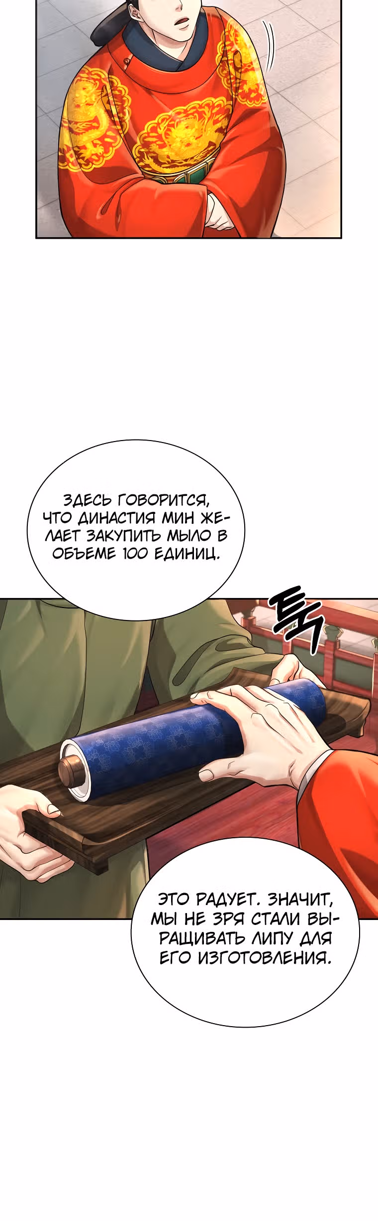 Наращивание мышц в Чосоне — Том 1 · Глава 18, страница 32