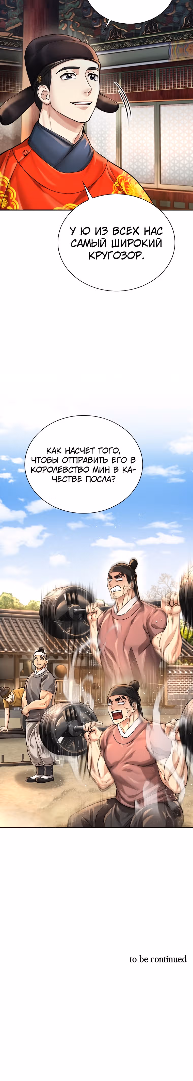 Наращивание мышц в Чосоне — Том 1 · Глава 18, страница 34