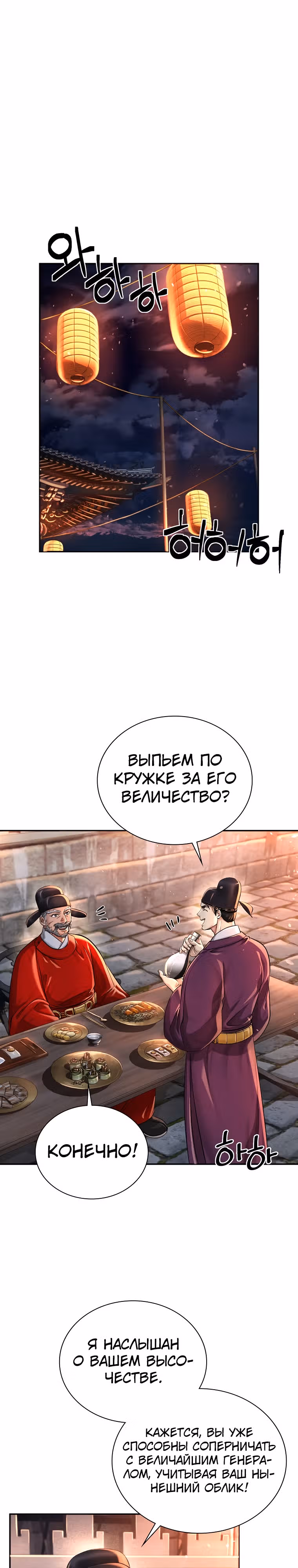Наращивание мышц в Чосоне — Том 1 · Глава 18, страница 5