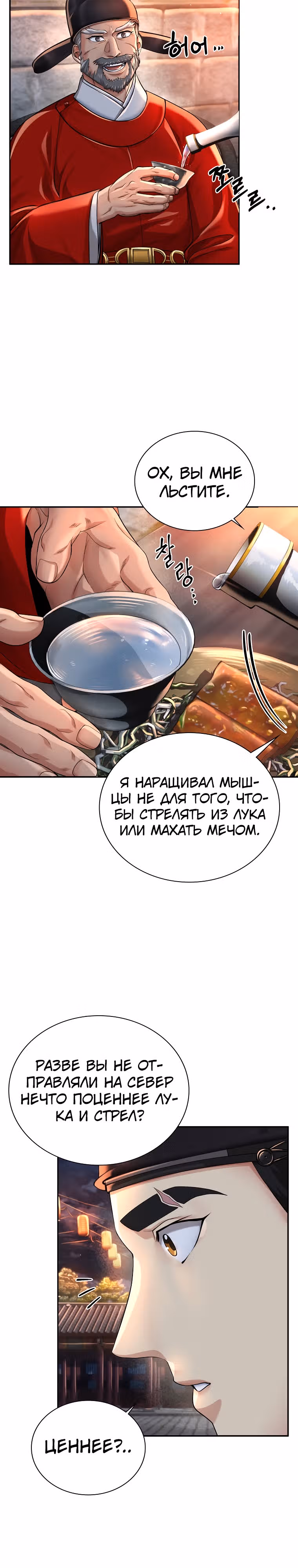 Наращивание мышц в Чосоне — Том 1 · Глава 18, страница 6