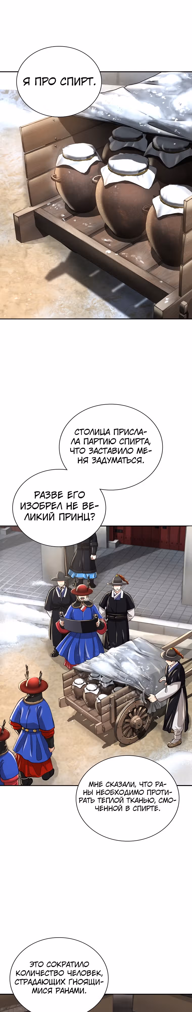 Наращивание мышц в Чосоне — Том 1 · Глава 18, страница 7