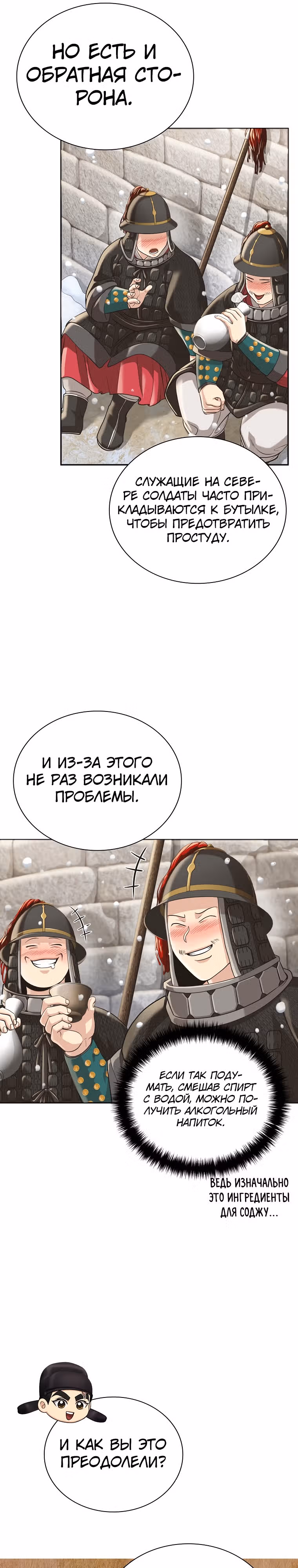 Наращивание мышц в Чосоне — Том 1 · Глава 18, страница 9