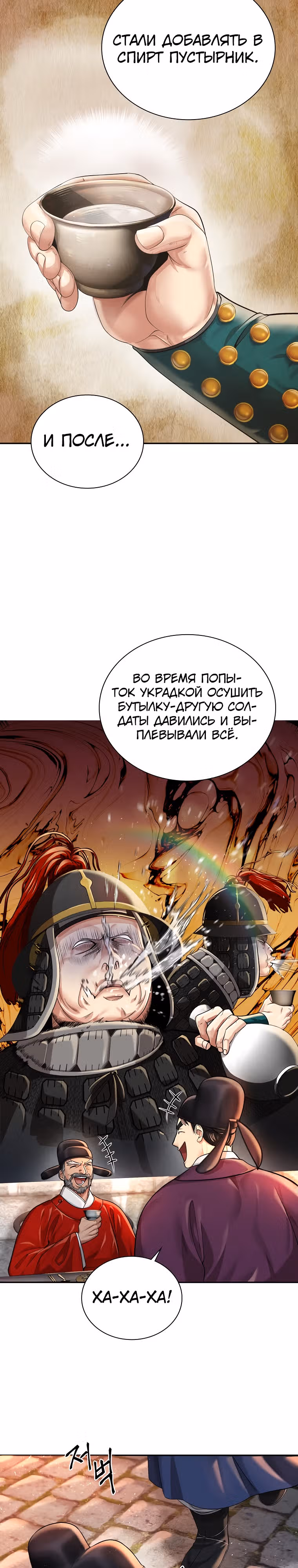 Наращивание мышц в Чосоне — Том 1 · Глава 18, страница 10
