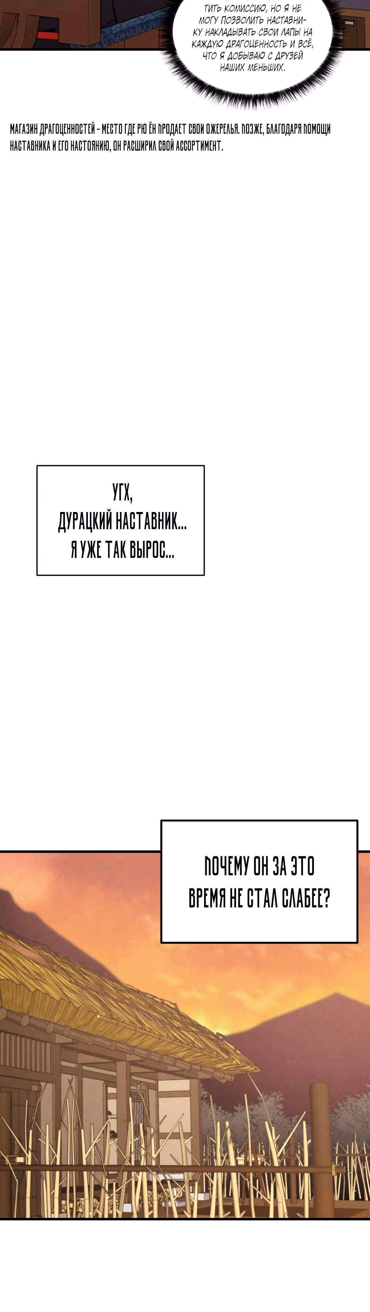 Меч разящего грома — Том 1 · Глава 40, страница 17