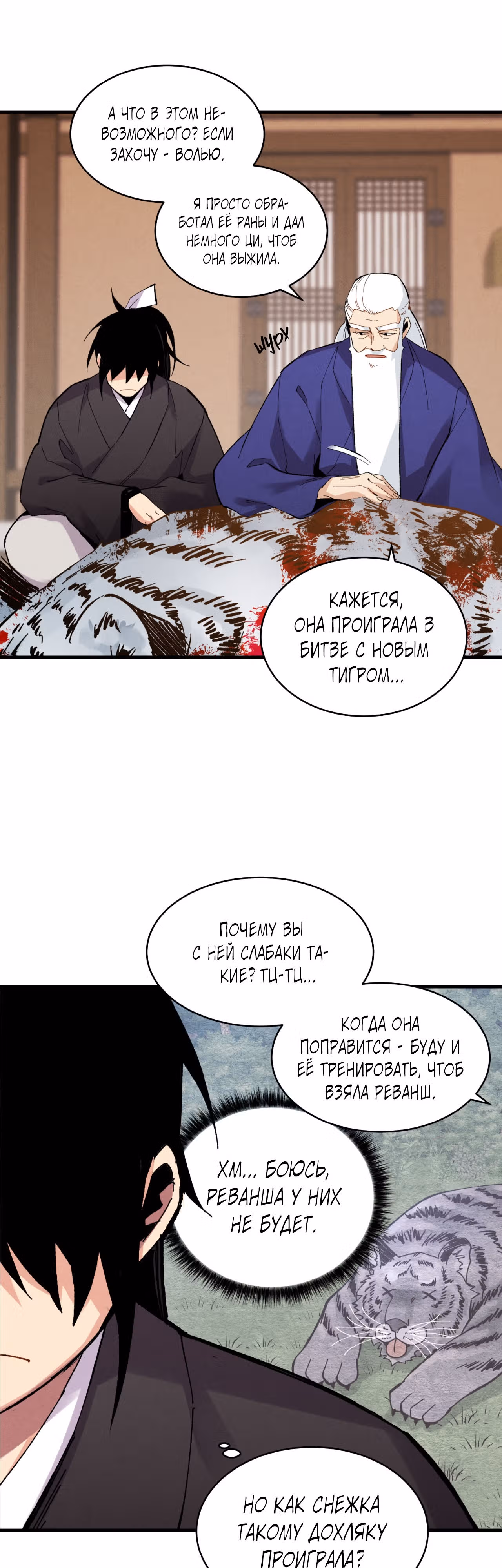 Меч разящего грома — Том 1 · Глава 40, страница 20
