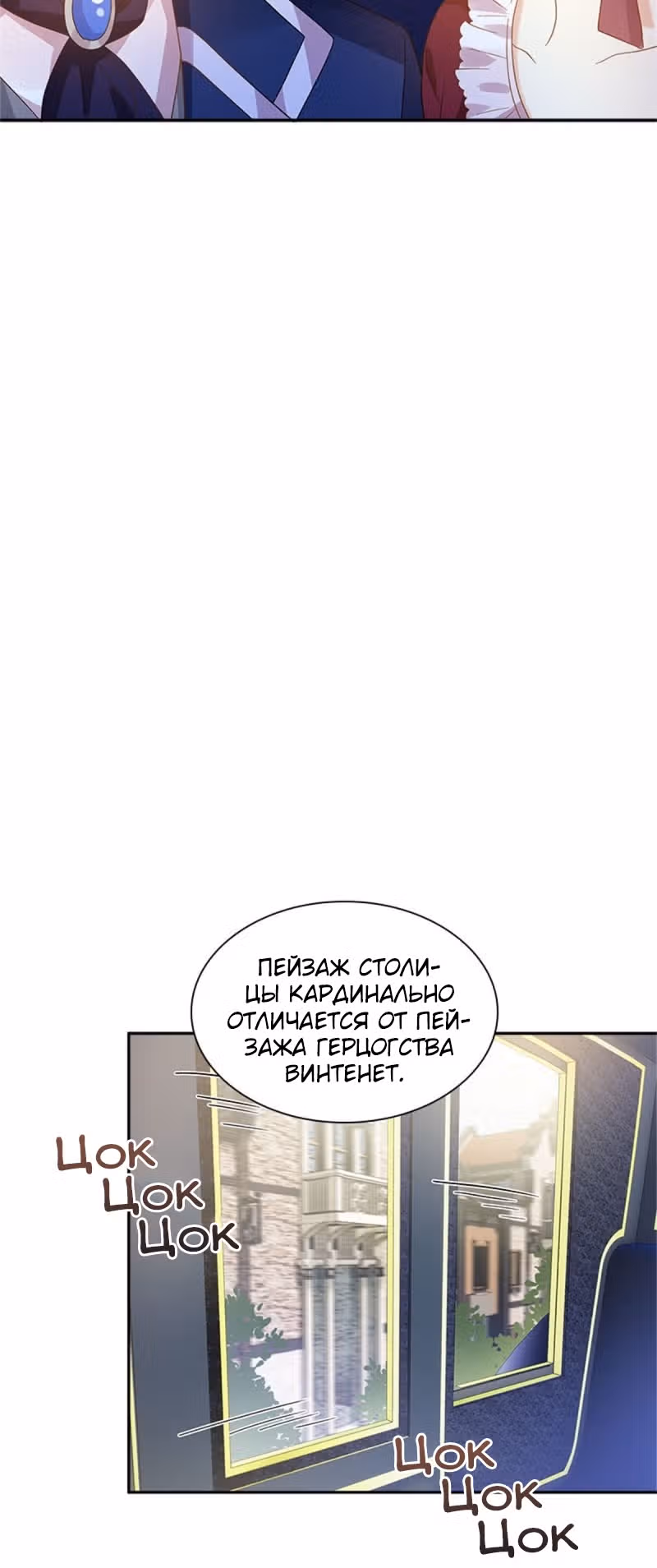 Даже Дьяволица может измениться — Том 2 · Глава 111, страница 11