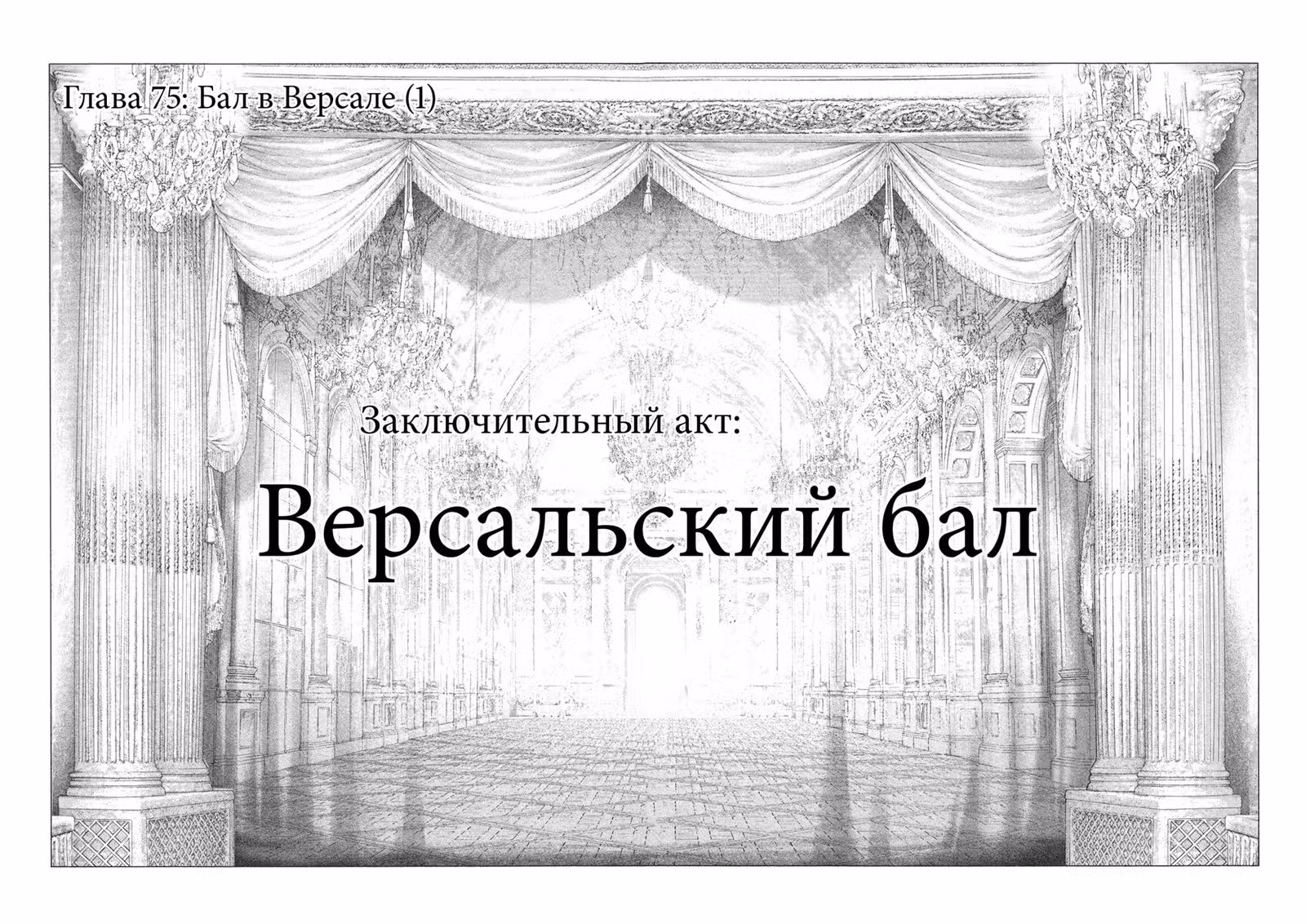 Безвинный: Помада — Том 11 · Глава 75, страница 9