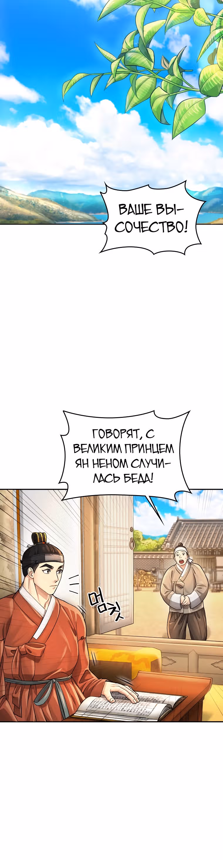 Наращивание мышц в Чосоне — Том 1 · Глава 19, страница 16