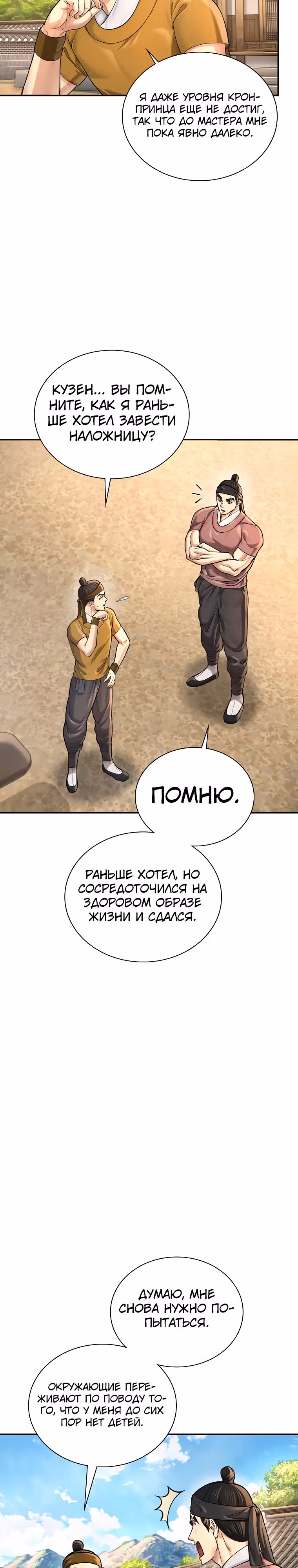 Наращивание мышц в Чосоне — Том 1 · Глава 19, страница 3