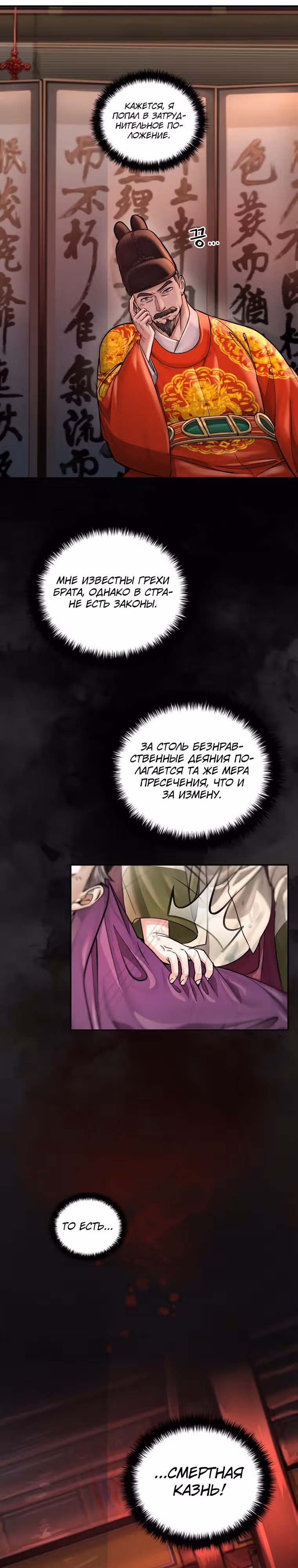 Наращивание мышц в Чосоне — Том 1 · Глава 19, страница 32