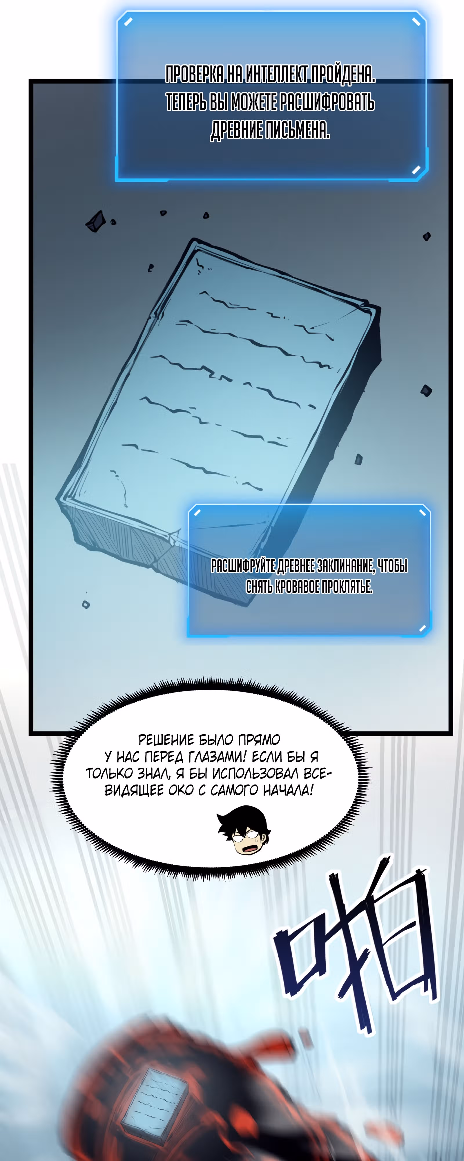 Я стал королем, собирая мусор — Том 1 · Глава 8, страница 32