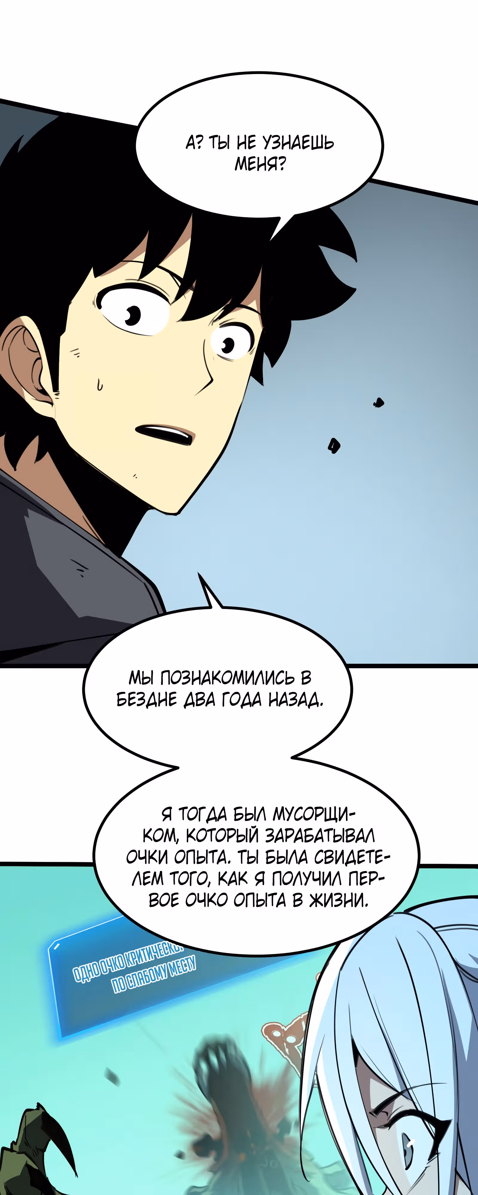 Я стал королем, собирая мусор — Том 1 · Глава 8, страница 37