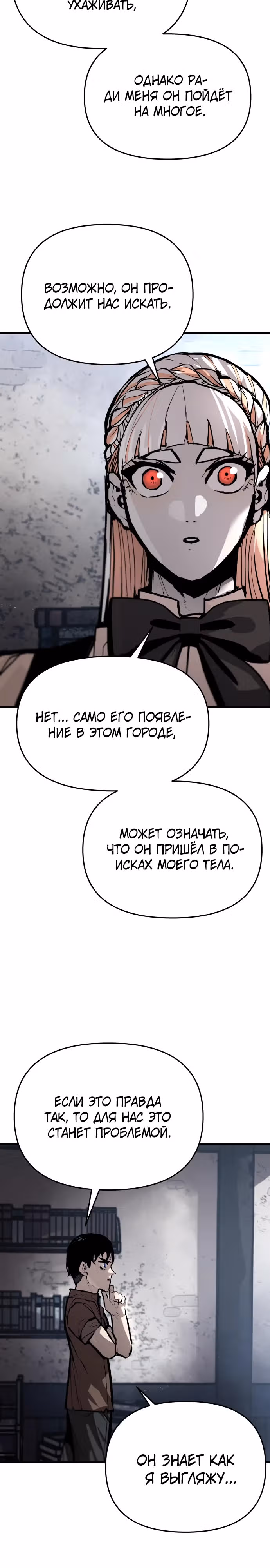 Битва некромантов — Том 1 · Глава 11, страница 16