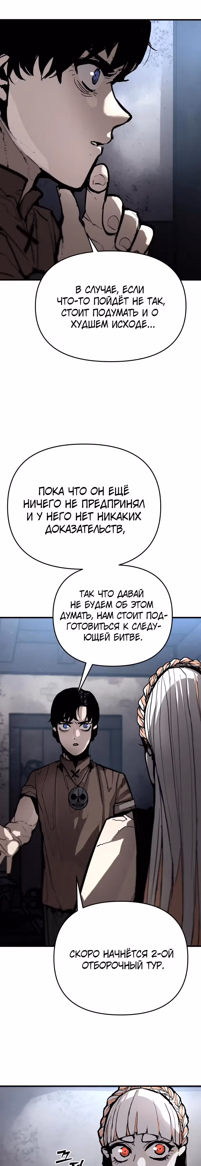 Битва некромантов — Том 1 · Глава 11, страница 17