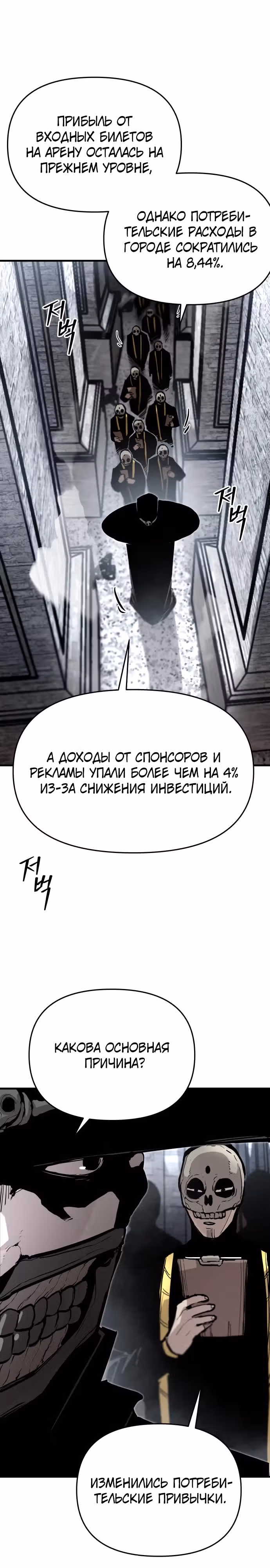 Битва некромантов — Том 1 · Глава 11, страница 21