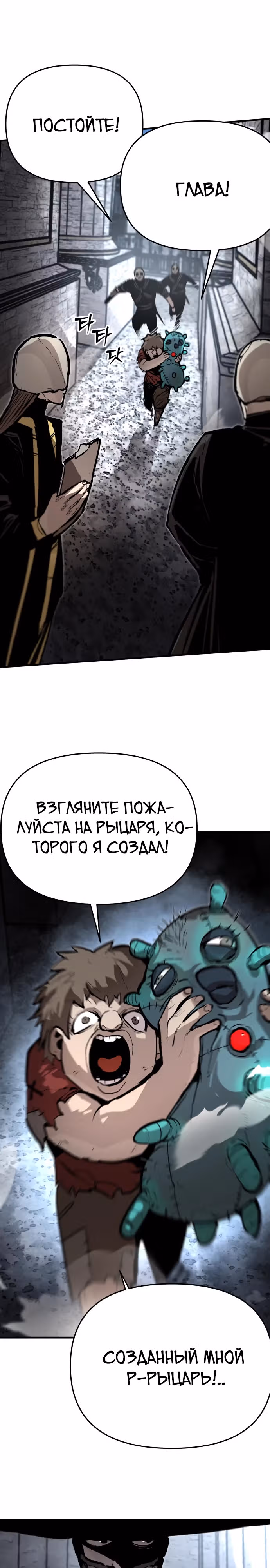 Битва некромантов — Том 1 · Глава 11, страница 23
