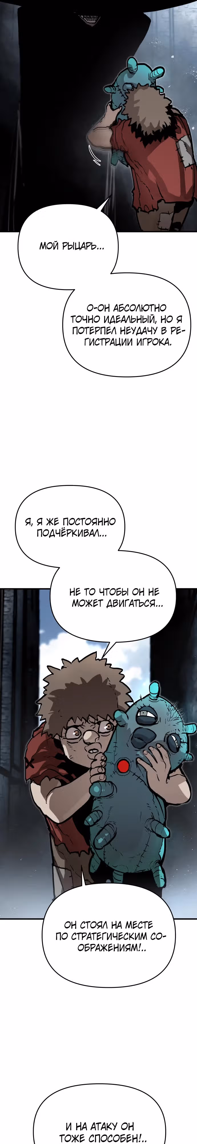 Битва некромантов — Том 1 · Глава 11, страница 25