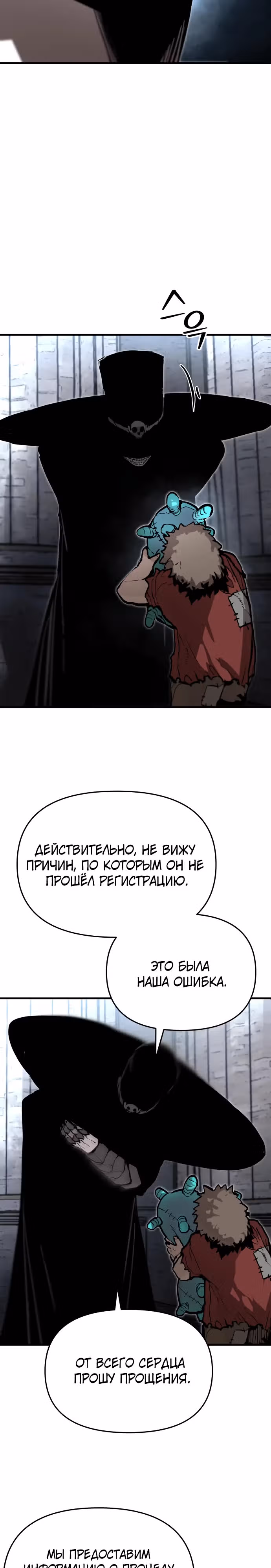 Битва некромантов — Том 1 · Глава 11, страница 27
