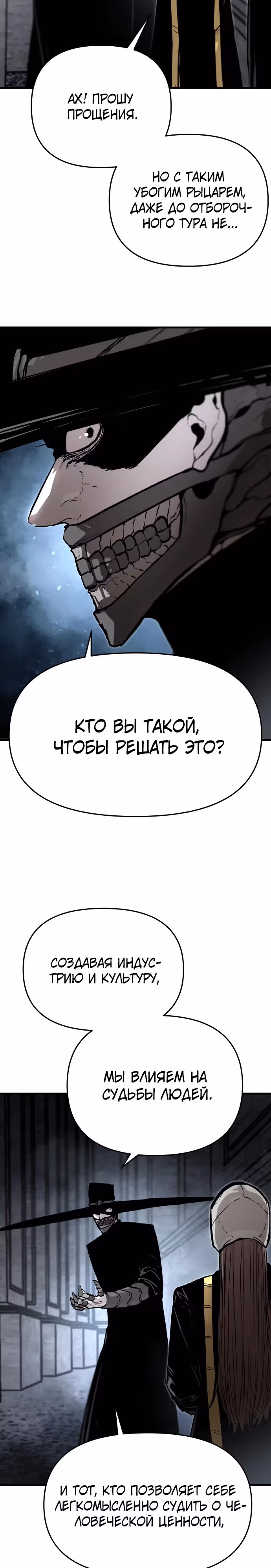 Битва некромантов — Том 1 · Глава 11, страница 29