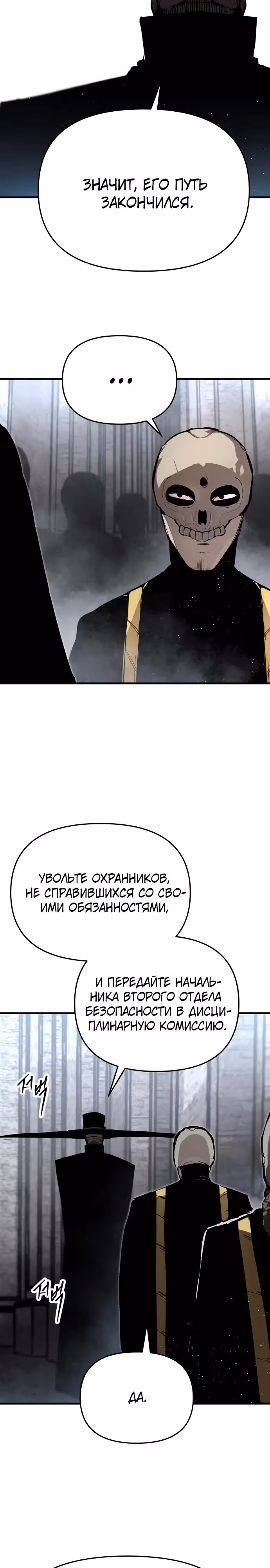 Битва некромантов — Том 1 · Глава 11, страница 33