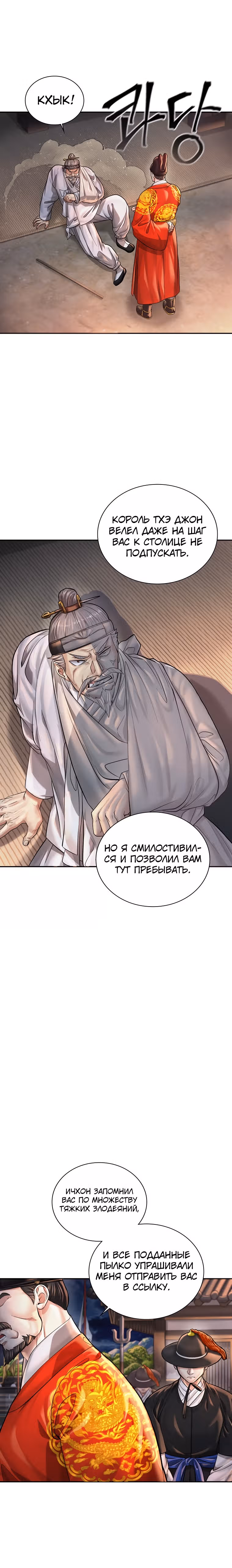 Наращивание мышц в Чосоне — Том 1 · Глава 20, страница 11