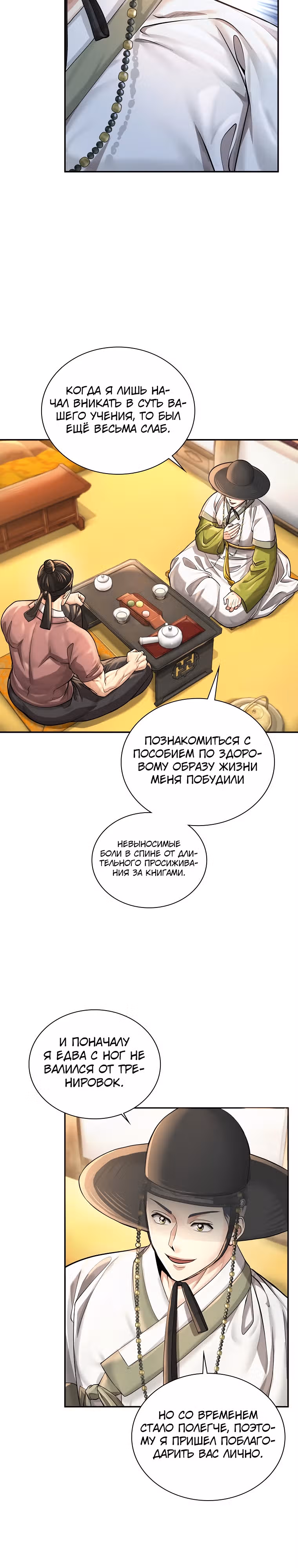 Наращивание мышц в Чосоне — Том 1 · Глава 20, страница 18