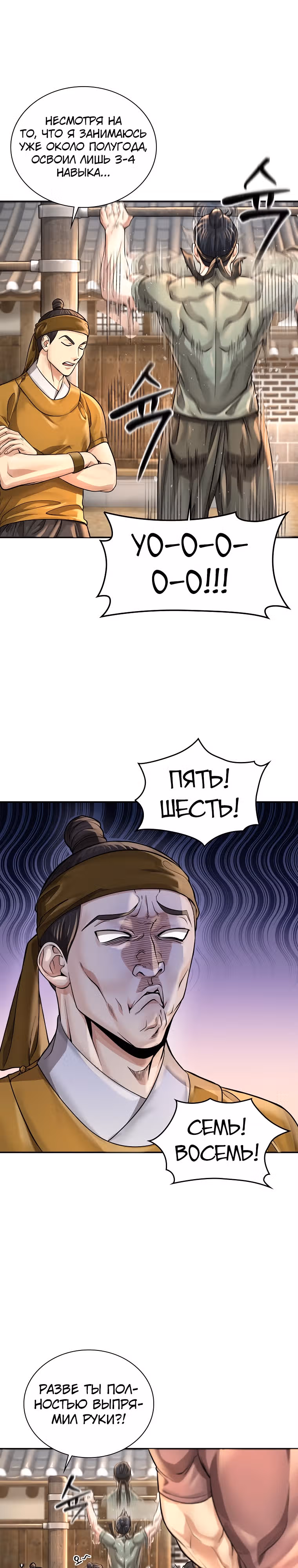 Наращивание мышц в Чосоне — Том 1 · Глава 20, страница 26