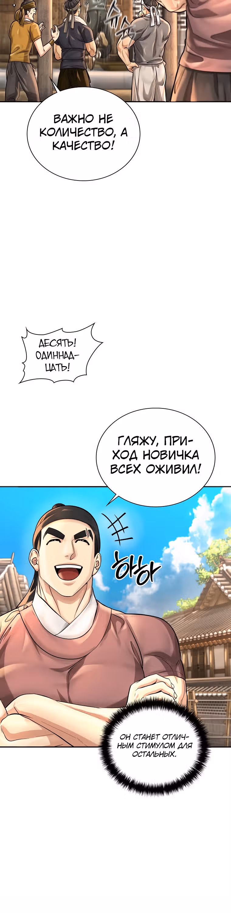 Наращивание мышц в Чосоне — Том 1 · Глава 20, страница 27