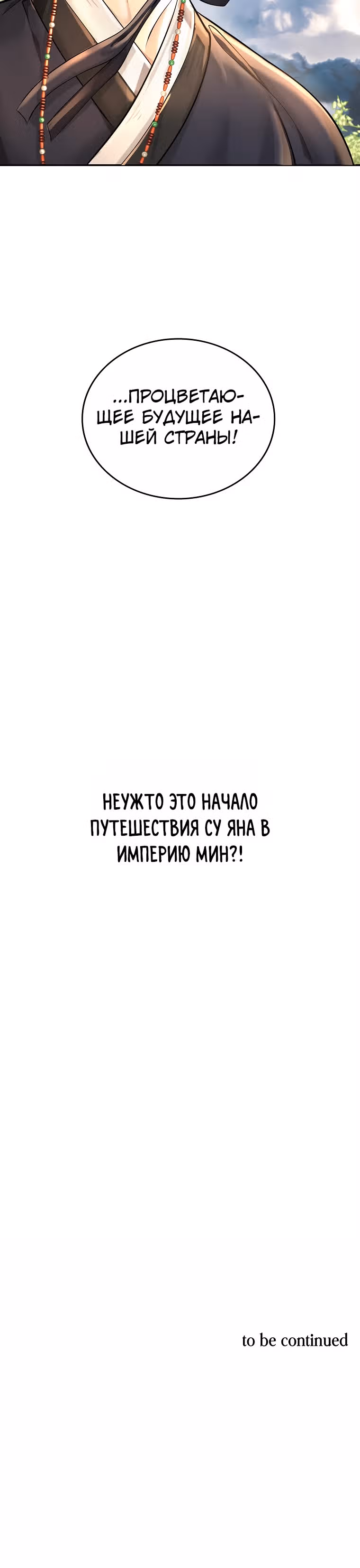 Наращивание мышц в Чосоне — Том 1 · Глава 20, страница 30